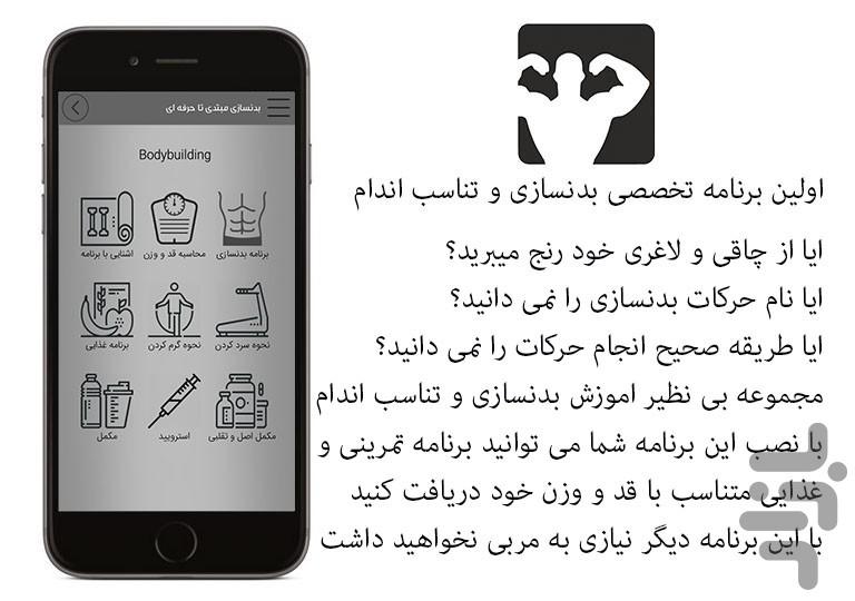 بدنسازی مبتدی تا حرفه ای - عکس برنامه موبایلی اندروید