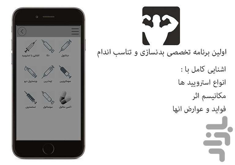 بدنسازی مبتدی تا حرفه ای - عکس برنامه موبایلی اندروید