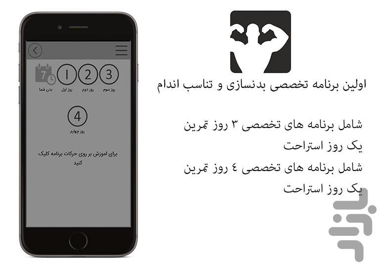 بدنسازی مبتدی تا حرفه ای - عکس برنامه موبایلی اندروید