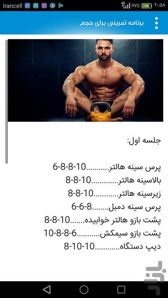 بیا بدنساز شیم - عکس برنامه موبایلی اندروید