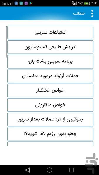 بیا بدنساز شیم - عکس برنامه موبایلی اندروید