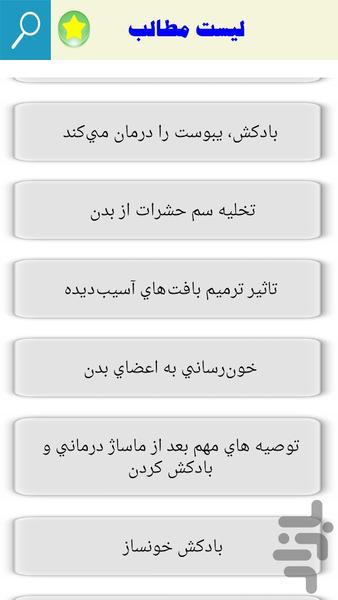 بادکش درمانی - Image screenshot of android app