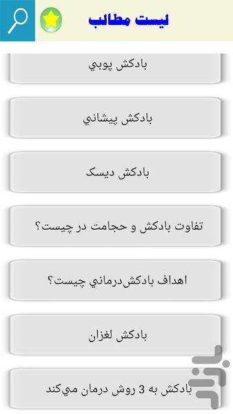 بادکش درمانی - Image screenshot of android app
