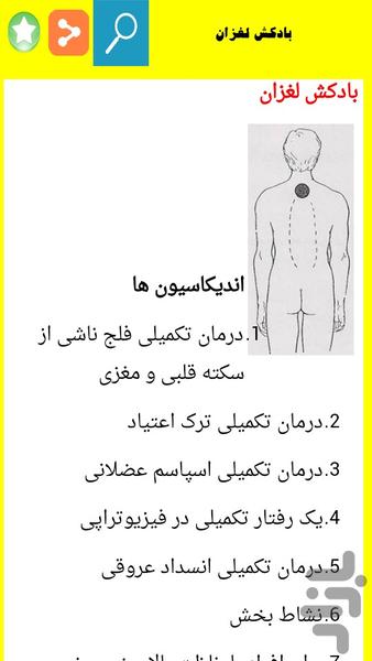 بادکش درمانی - Image screenshot of android app