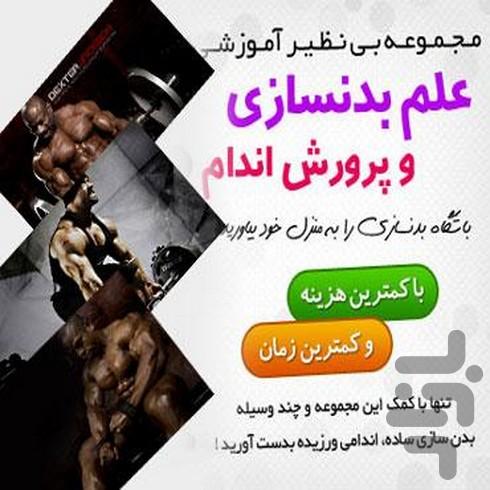 بدنسازی - عکس برنامه موبایلی اندروید