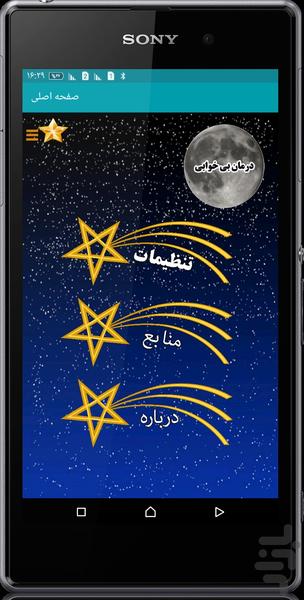 درمان بی خوابی - Image screenshot of android app