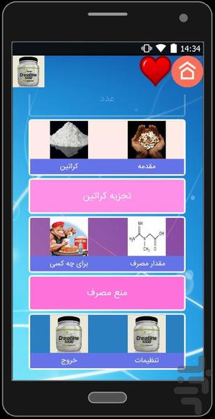 What is Creatine ؟ - Image screenshot of android app