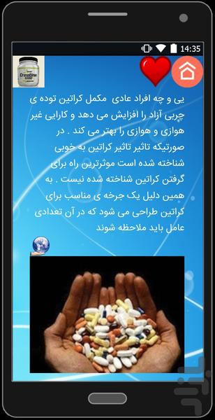 کراتین چیست؟ - عکس برنامه موبایلی اندروید