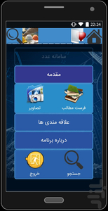 درزهای ساختمان - عکس برنامه موبایلی اندروید