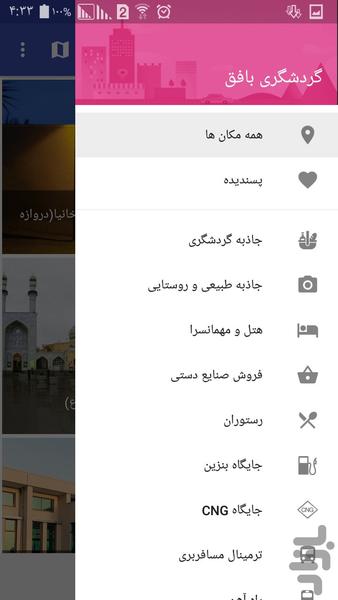 گردشگری بافق - عکس برنامه موبایلی اندروید