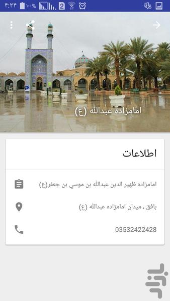 گردشگری بافق - عکس برنامه موبایلی اندروید