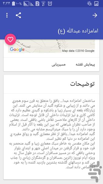 گردشگری بافق - عکس برنامه موبایلی اندروید