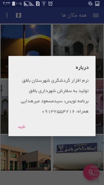 گردشگری بافق - عکس برنامه موبایلی اندروید