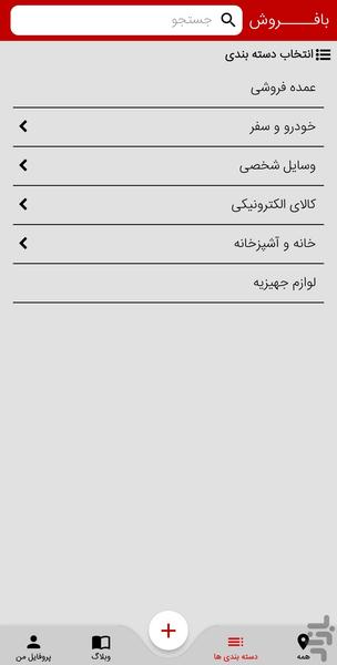 آگهی بافروش - عکس برنامه موبایلی اندروید