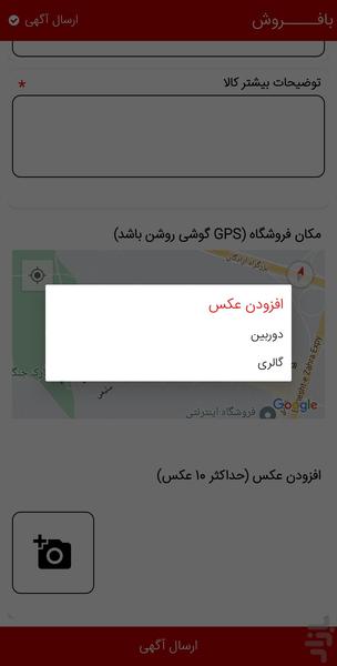 آگهی بافروش - عکس برنامه موبایلی اندروید