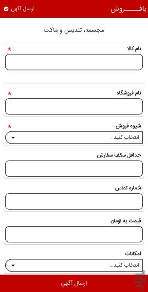 آگهی بافروش - عکس برنامه موبایلی اندروید