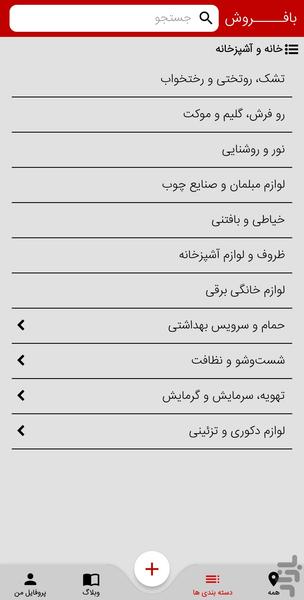 آگهی بافروش - عکس برنامه موبایلی اندروید