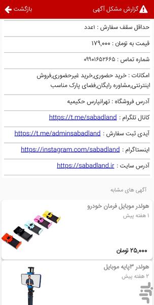 آگهی بافروش - عکس برنامه موبایلی اندروید