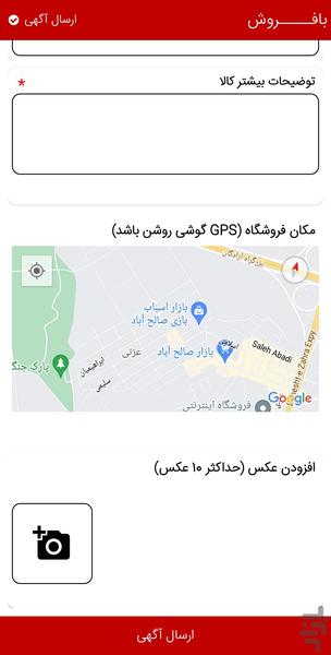 آگهی بافروش - عکس برنامه موبایلی اندروید