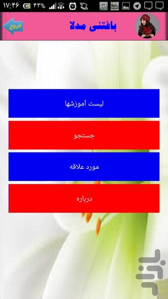 بافتنی مدلا - Image screenshot of android app