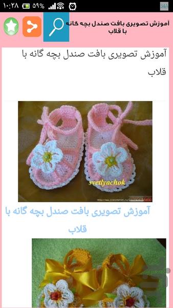 بافتنی ننه سرما - عکس برنامه موبایلی اندروید