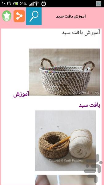 بافتنی ننه سرما - عکس برنامه موبایلی اندروید