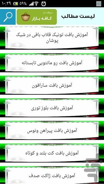 بافتنی ننه سرما - عکس برنامه موبایلی اندروید