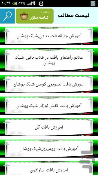 بافتنی ننه سرما - عکس برنامه موبایلی اندروید