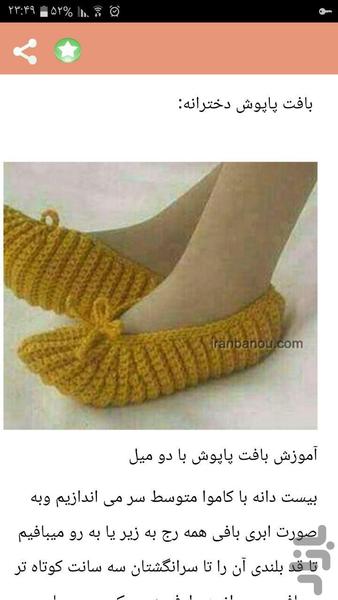 آموزش بافت انواع تریکو - Image screenshot of android app