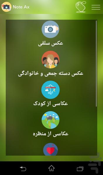 عکاس باشی - عکس برنامه موبایلی اندروید