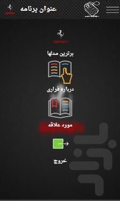 فراری +صدای موتور - عکس برنامه موبایلی اندروید