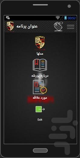 پورشه + صدای موتور - عکس برنامه موبایلی اندروید