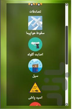 چه باید کرد ...؟ - عکس برنامه موبایلی اندروید