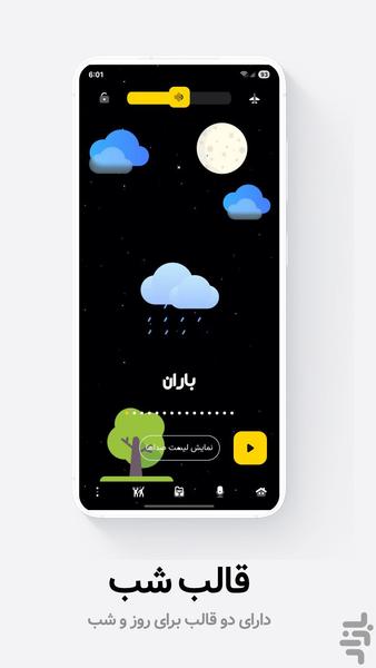 لالایی: خواب کودک و ترانه کودکانه - Image screenshot of android app