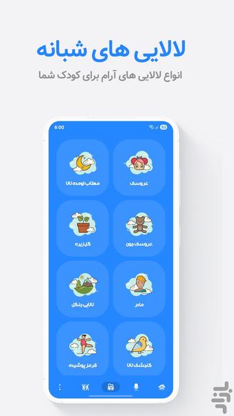 لالایی: خواب کودک و ترانه کودکانه - Image screenshot of android app