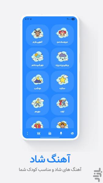 لالایی: خواب کودک و ترانه کودکانه - Image screenshot of android app