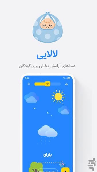 لالایی: خواب کودک و ترانه کودکانه - Image screenshot of android app