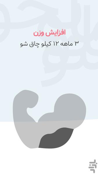 کالری شمار توت فرنگی : لاغری، چاقی - Image screenshot of android app