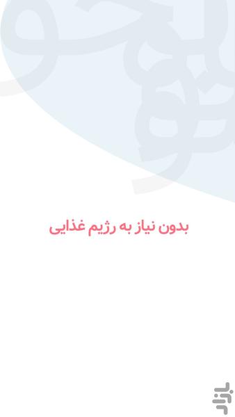 کالری شمار توت فرنگی : لاغری، چاقی - Image screenshot of android app