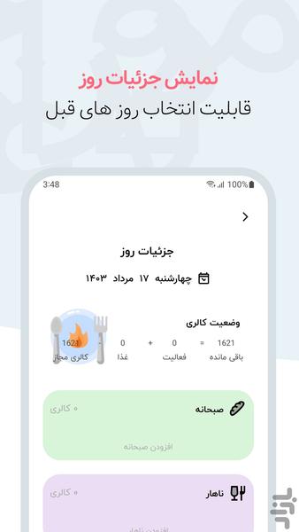 کالری شمار توت فرنگی : لاغری، چاقی - Image screenshot of android app