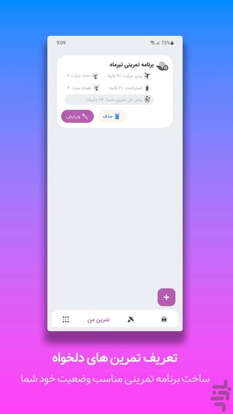 باشگاه خانگی من: برنامه ورزشی، رژیم - عکس برنامه موبایلی اندروید