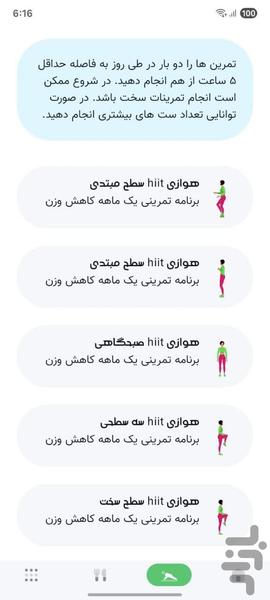 زیتون- لاغری در یک ماه - عکس برنامه موبایلی اندروید