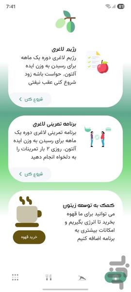 زیتون- لاغری در یک ماه - Image screenshot of android app