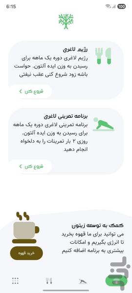 زیتون- لاغری در یک ماه - عکس برنامه موبایلی اندروید