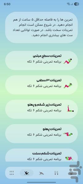 سیکس پک - شکم شش تکه در یک ماه - Image screenshot of android app