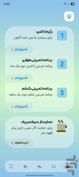 سیکس پک - شکم شش تکه در یک ماه - عکس برنامه موبایلی اندروید