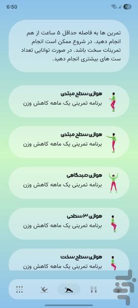 سیکس پک - شکم شش تکه در یک ماه - Image screenshot of android app