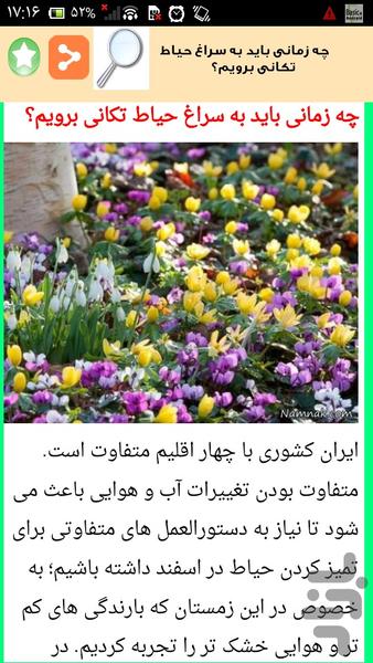 باغچه تو برای عید آماده کن - Image screenshot of android app