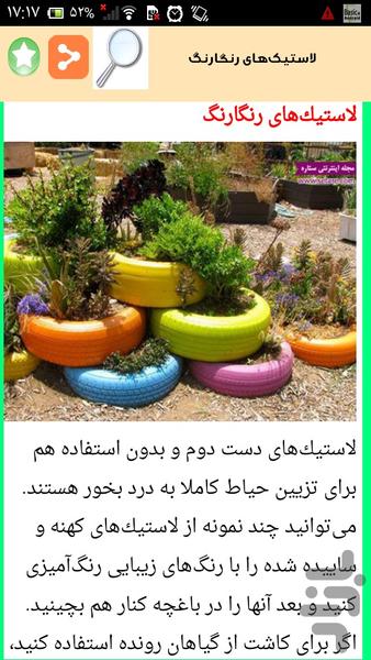 باغچه تو برای عید آماده کن - Image screenshot of android app