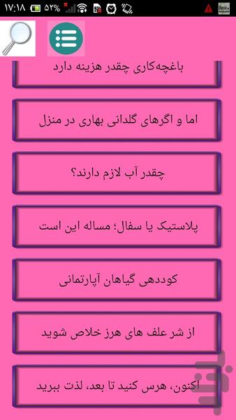 باغچه تو برای عید آماده کن - Image screenshot of android app